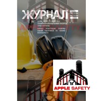 Қызметкерлердің қауіпсіздік техникасы бойынша білімін тексеруді тіркеу журналы / Журнал регистрации проверки знаний работников по технике безопасности