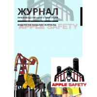 Өндірістік бақылау журналы / Журнал производственного контроля