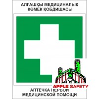 Аптечка первой медицинской помощи