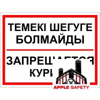 Запрещается курить