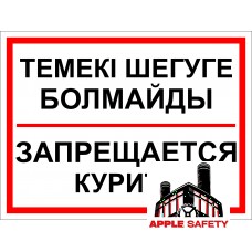 Запрещается курить