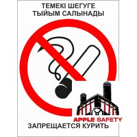 Курить запрещено