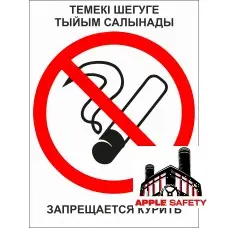 Курить запрещено