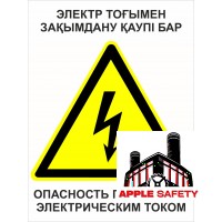 Опасность поражения электрическим током