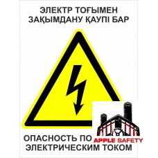 Опасность поражения электрическим током