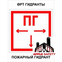Пожарный гидрант