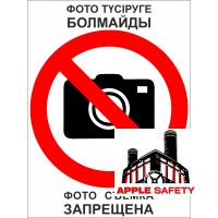 Фотосъемка запрещена